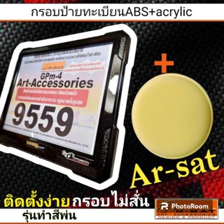 กรอบป้ายทะเบียนมอเตอร์ไซค์ABS เสริมอะคริลิคใส สีพ่นดำ-ดำ