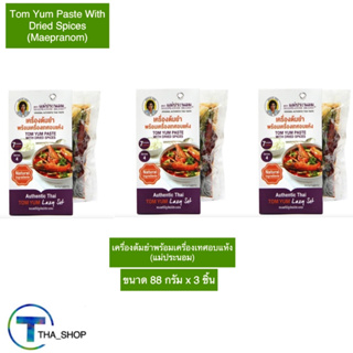 THA shop (88 ก. x 3) Maepranom แม่ประนอม เครื่องต้มยำสำเร็จรูป tomyum paste พริกแกง ปรุงอาหาร ผงปรุงรส เครื่องเทศ