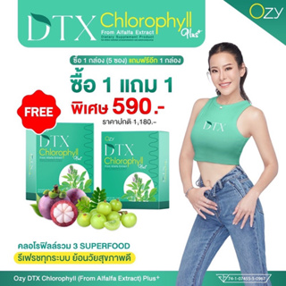 ซื้อ 1แถม1 ฟรี ‼️ DTX คลอโรฟิลล์ พี่หนิง ปณิตา Detox ลำไส้ ขับสารพิษร่างกาย หลอดเลือด ไขมันในเลือด ออกทางตับ ไตผิวหนัง