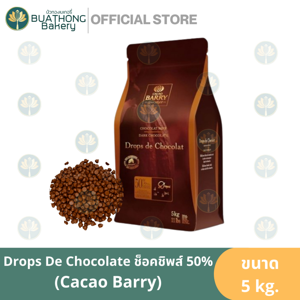 cacao-barry-drops-de-chocolat-ดาร์กช็อคโกแลตชิพส์-แบร์รี่-หยดน้ำ-5kg-ช็อคชิพส์แบร์รี่