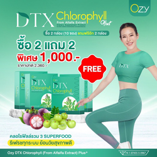 ของแท้ มีรหัสตัวแทน Ozy DTX Cholorophyll + โอซี ดีทีเอ็กซ์ คลอโรฟิลล์ พลัส ***โปร 2 กล่องแถม 2 กล่อง***