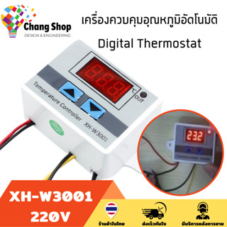 Changshop  XH-W3001 220V เครื่องควบคุมอุณหภูมิ เครื่องฟักไข่ ตู้ฟักไข่ ตู้แช่ โรงเรือน เปิด/ปิด Digital Thermostat