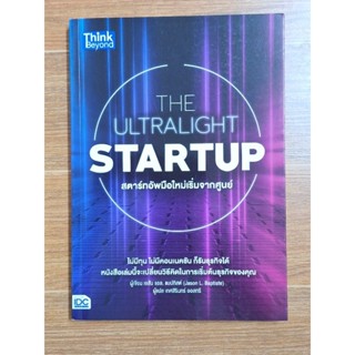 THE ULTRALIGHT STARTUR สตาร์อัพมือใหม่เริ่มจากศูนย์