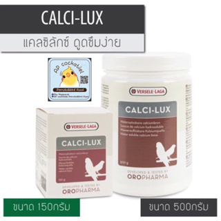 Calci-lux  แคลซิลักซ์ เสริมแคลเซียมประสิทธิภาพสูงสำหรับนก Exp_2027