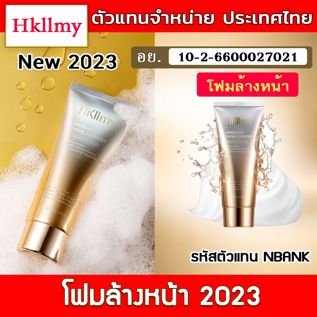 hkllmy-2023-โฟมล้างหน้า-สูตรฟื้นฟูผิว-เพิ่มความชุ่มชื้น-อิ่มน้ำ