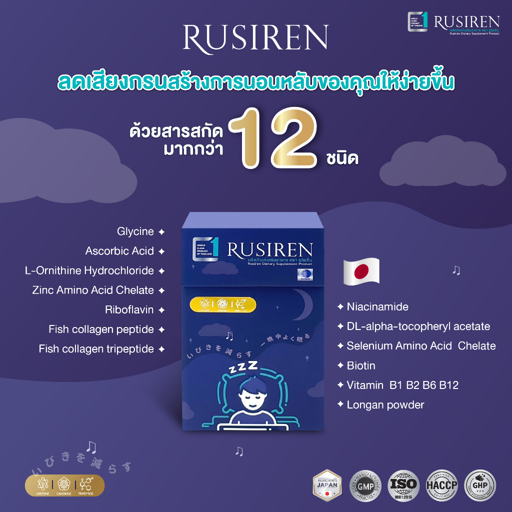 RUSIREN รูไซเร็น ของแท้ ส่งฟรี 1 กล่องเล็ก 5 แคปซูล สำหรับ ผู้นอนกรน ...