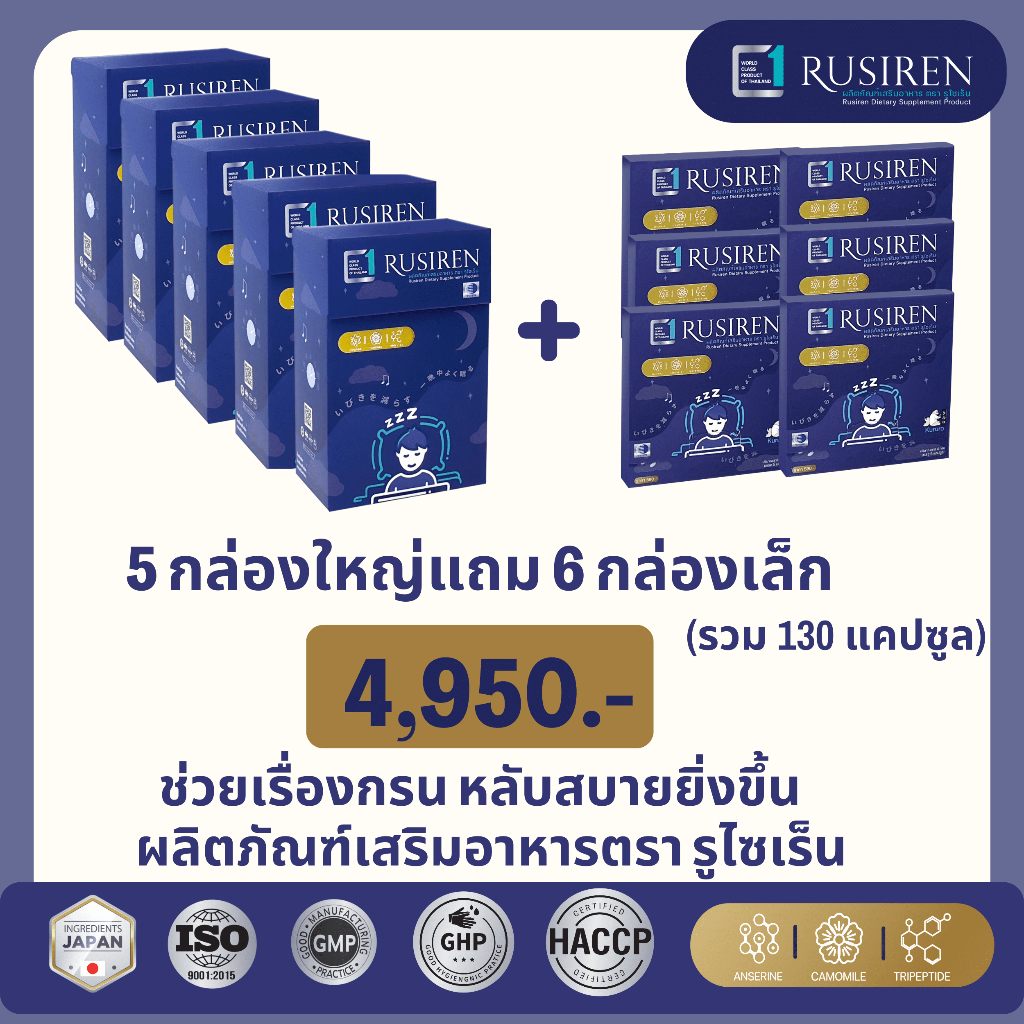 RUSIREN รูไซเร็น ของแท้ ส่งฟรี ชุด 5 กล่องใหญ่ แถม 6 กล่องเล็ก รวม 130 ...