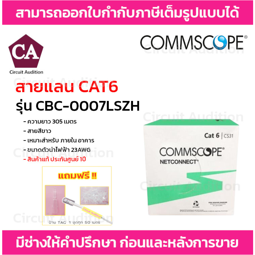 commscope-สายแลน-cat6-รุ่น-cbc-0007lszh-ความยาว-305-เมตร-สายสีขาว-23awg