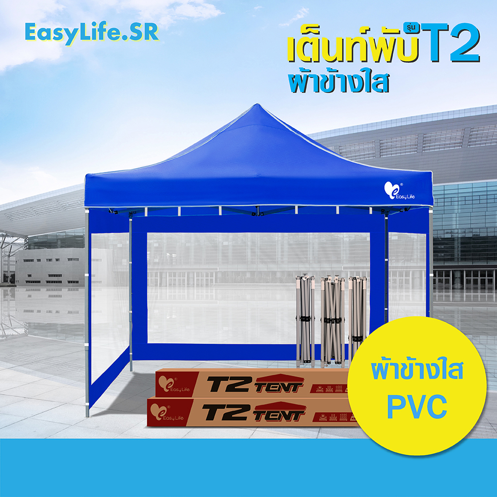 เต็นท์t2พร้อมผ้าข้างใส-ขนาด2x2-2x3-3x3-เต็นท์ขายของ-เต็นท์บังแดด-หลังคารถ-เต็นท์จอดรถ-เต็นท์พับ