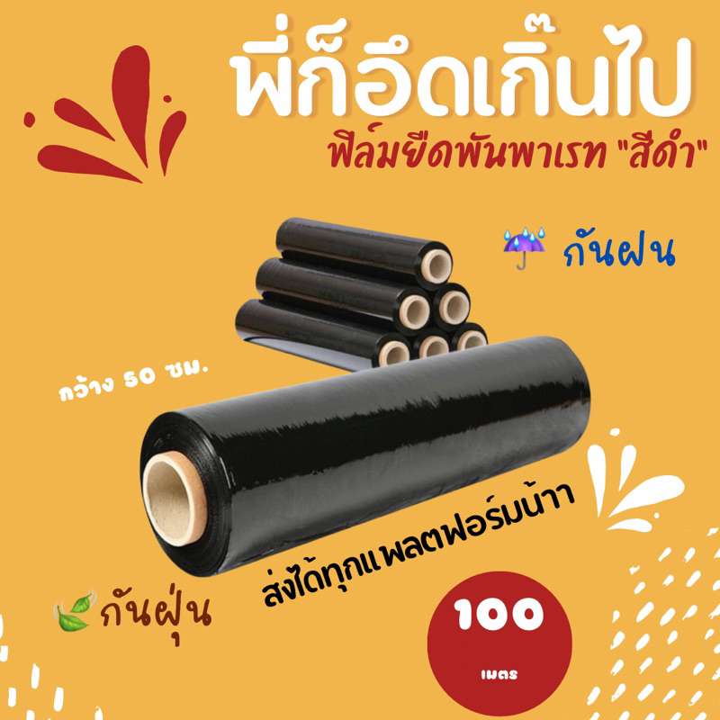 ม้วน-ฟิล์มยืดพันพาเรท-50-ซม-100-ม-จัดโปร