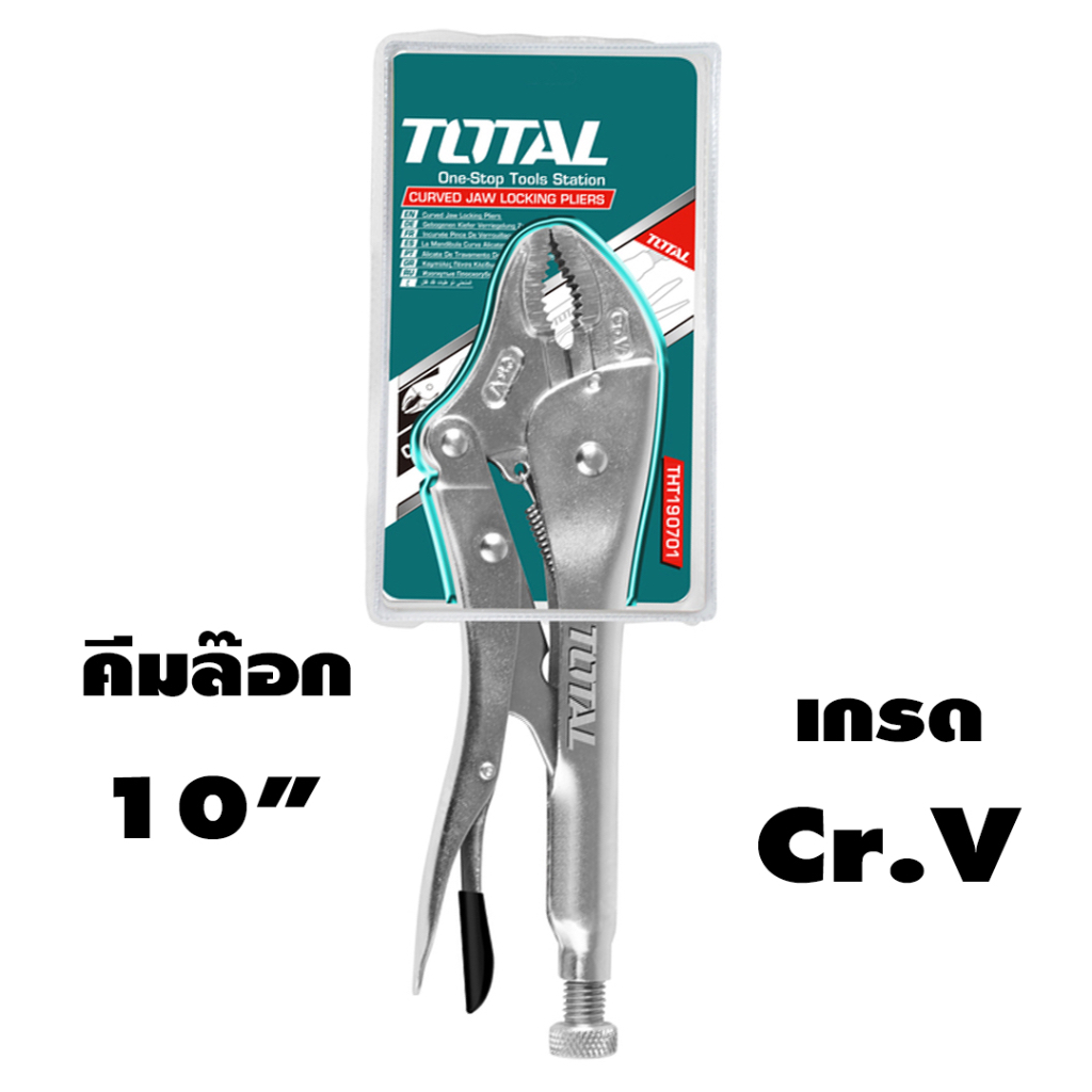 คีมล๊อก-10-เกรด-cr-v-total