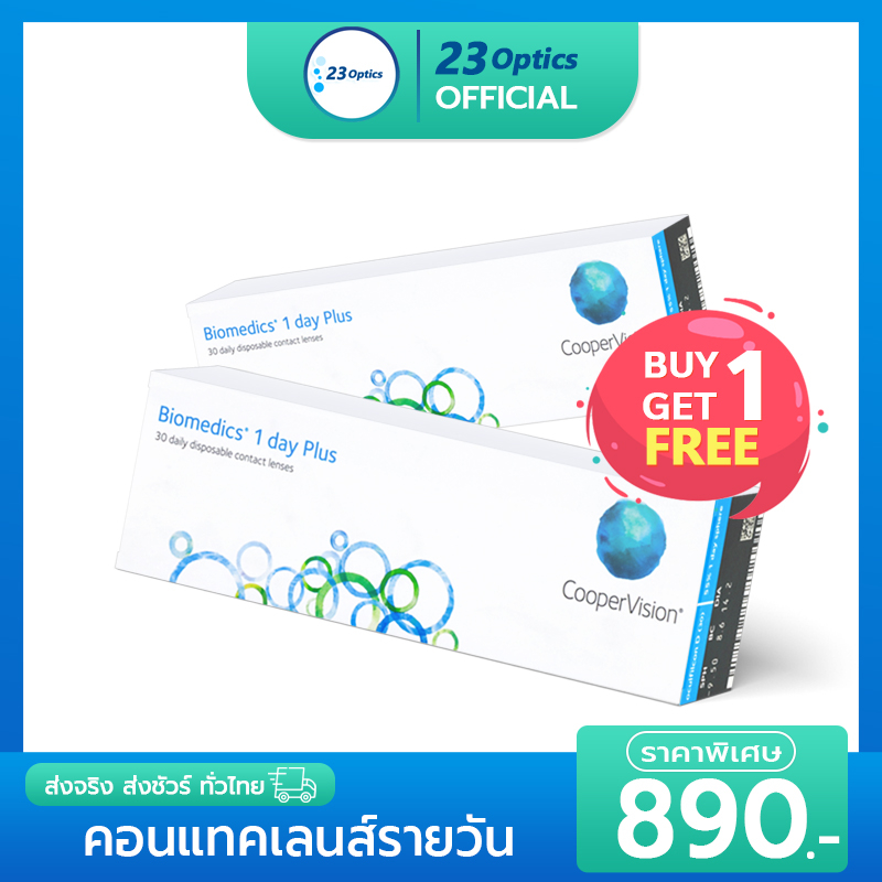 biomedics-1day-plus-คอนแทคเลนส์รายวัน-ซื้อ-1-แถม-1-ฟรี