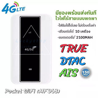 4G/5G ไวไฟพกพา Pocket WiFi รุ่น MF968 มีแบตเตอรี่ ชาร์จไฟเต็มใช้ได้ 5-8 ชั่วโมง ใส่ซิมแล้วใช้ได้ทันที ตัวปล่อยไวฟาย