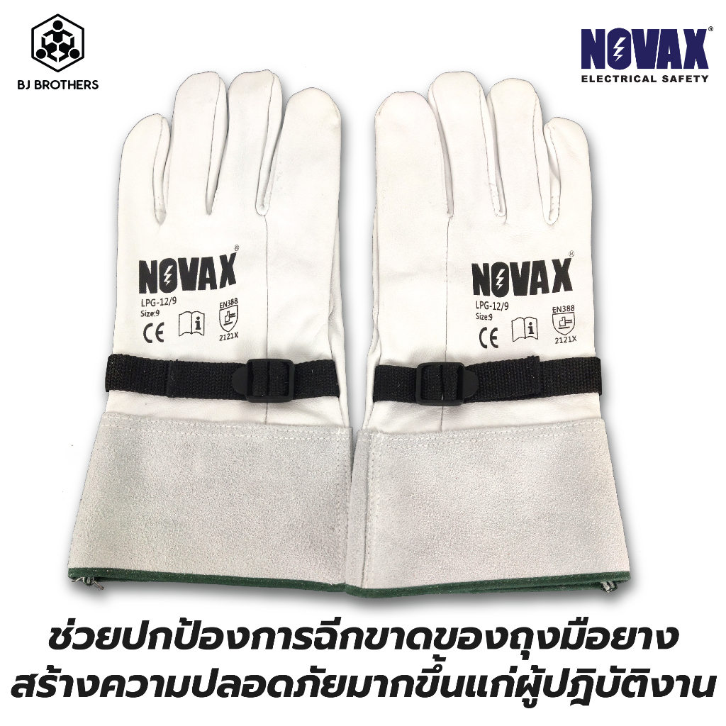 ถุงมือสวมทับป้องกันไฟฟ้า-novax-ยาว-12-นิ้ว-อุปกรณ์เซฟตี้-ราคาถูก-คุณภาพสูง-มีราคาส่งรง