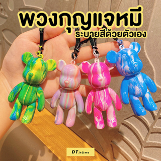 พวงกุญแจหมีระบายสีเองได้แบบDIYสำหรับฝึกความสามารถทางศิลปะ