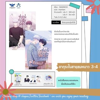 [รอบจอง]​ ซากุระในสายลมหนาว เล่ม 3-4