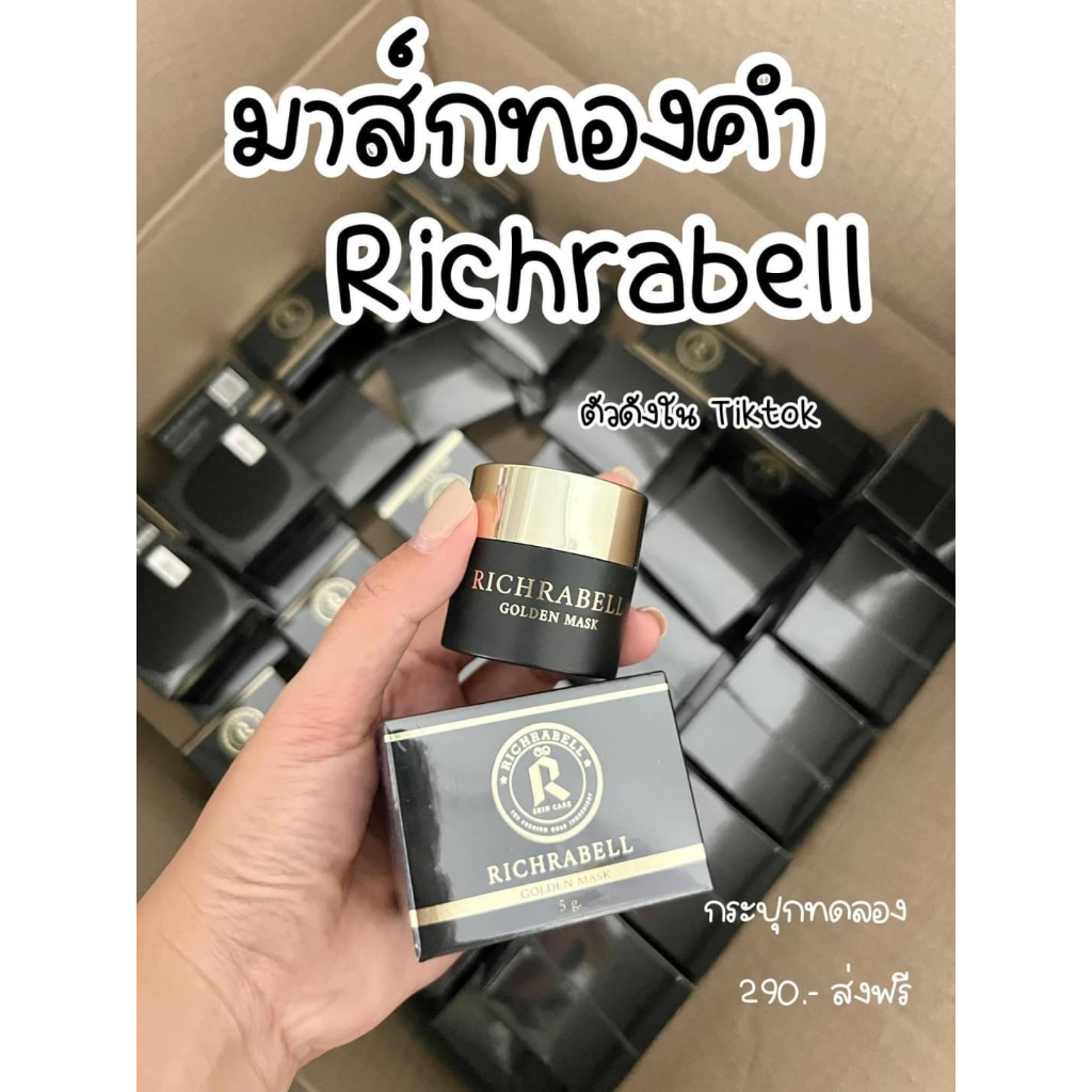ริชลาเบล-มาส์กทองคำ-richrabell-ขนาด-5g