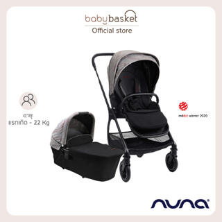 รถเข็นเด็ก Nuna Triv และ Carry Cot เข็นได้2ทิศทาง อายุตั้งแต่แรกเกิด - 22kg รถเข็นเด็กพร้อมกระเช้า