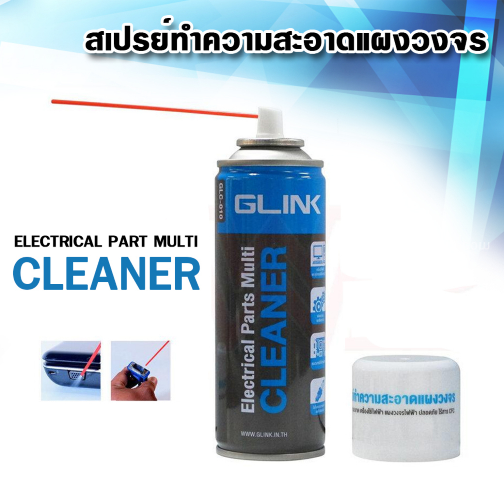 glink-สเปรย์ทำความสะอาดแผงวงจร-glc010