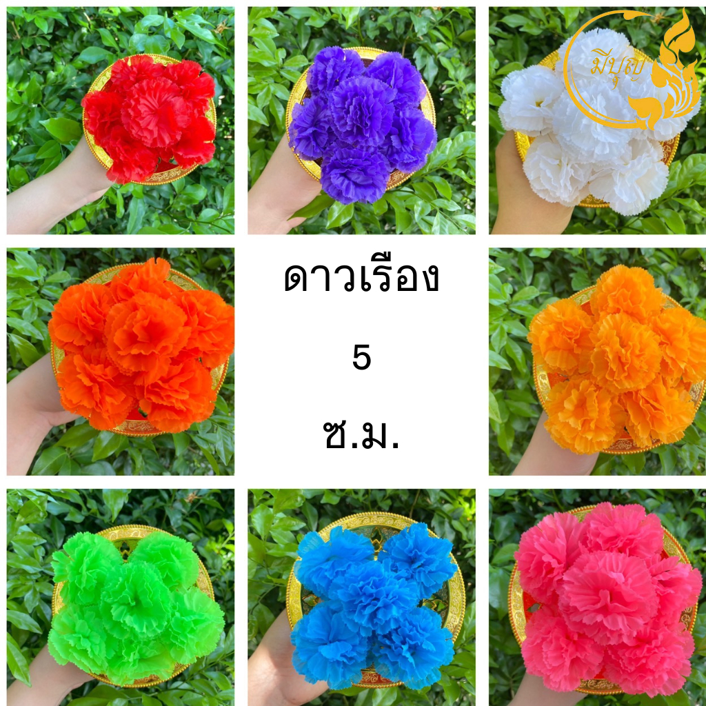 ดอกดาวเรือง ดอกดาวเรืองผ้า 100 ดอก หลากสี ขนาด 5 ซม.*ออกใบกำกับได้ ...