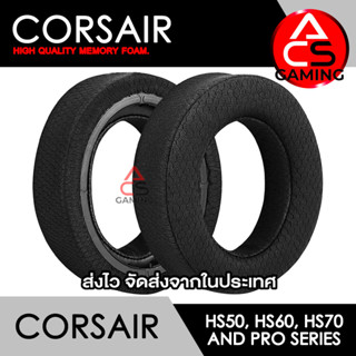 ACS ฟองน้ำหูฟัง Corsair (แบบผ้าลายตาข่าย) สำหรับรุ่น HS50 PRO/HS60 PRO/HS70 PRO/HS50/HS60/HS70 (จัดส่งจากกรุงเทพฯ)