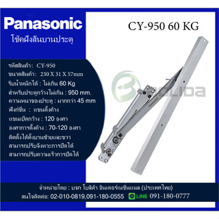 โช็คอัพประตูฝังสันบาน  พานาโซนิค Panasonic Door Closer series รุ่น CY-950