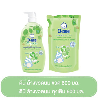 D-nee น้ำยาล้างขวดนมดีนี่ ออร์แกนิค ถุงเติม 600 มล. และ ขวดปั้ม 600 มล.