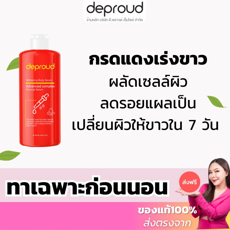 ร้านบริษัท-ส่งฟรี-เซ็ตผิวขาวs3-2-กรดแดง-ครีมโสมฝาแดง-สบู่ขัดขี้ไคล-ครีมทาผิว-ดีพราวด์-กรดแดง-โสมโคจิค-ครีมโสม-ฝาแดง