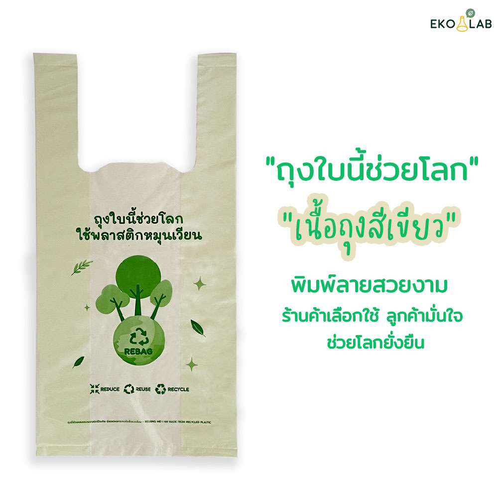 ถุงหูหิ้วรักษ์โลก-สีเขียว-ถุงหูหิ้ว-8x16-นิ้ว-ถุงรักษ์โลกสีเขียวสดใส-พิมพ์ลายโดดเด่น-ถุงหูหิ้วพิมพ์ลาย-ถุงหูหิ้วน่ารัก