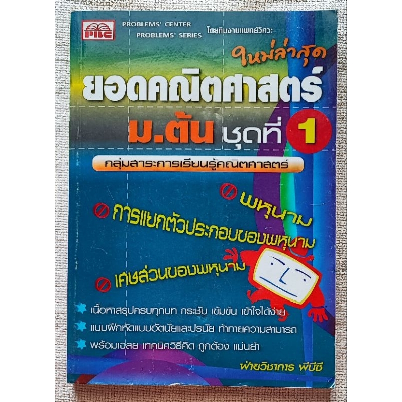 ยอดคณิตศาสตร์-ม-ต้น-1-2-3-7-เล่ม-รวม-21-เรื่อง