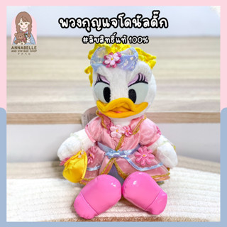 พวงกุญแจเดซี่ดั๊ก Disney Resort Donald Duck ลิขสิทธิ์แท้ ของสะสมมือสองญี่ปุ่น