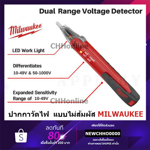 milwaukee-2203-20-ปากกาวัดไฟ-ปากกาลองไฟ-10-1000v-แบบไม่ส้มผัส