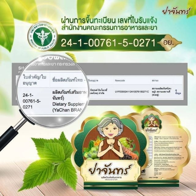 ย่าจันทร์-แพ็คเกจใหม่-รีดไขมัน-ลดเซลลูไลท์-ลดผิวเปลือกส้ม