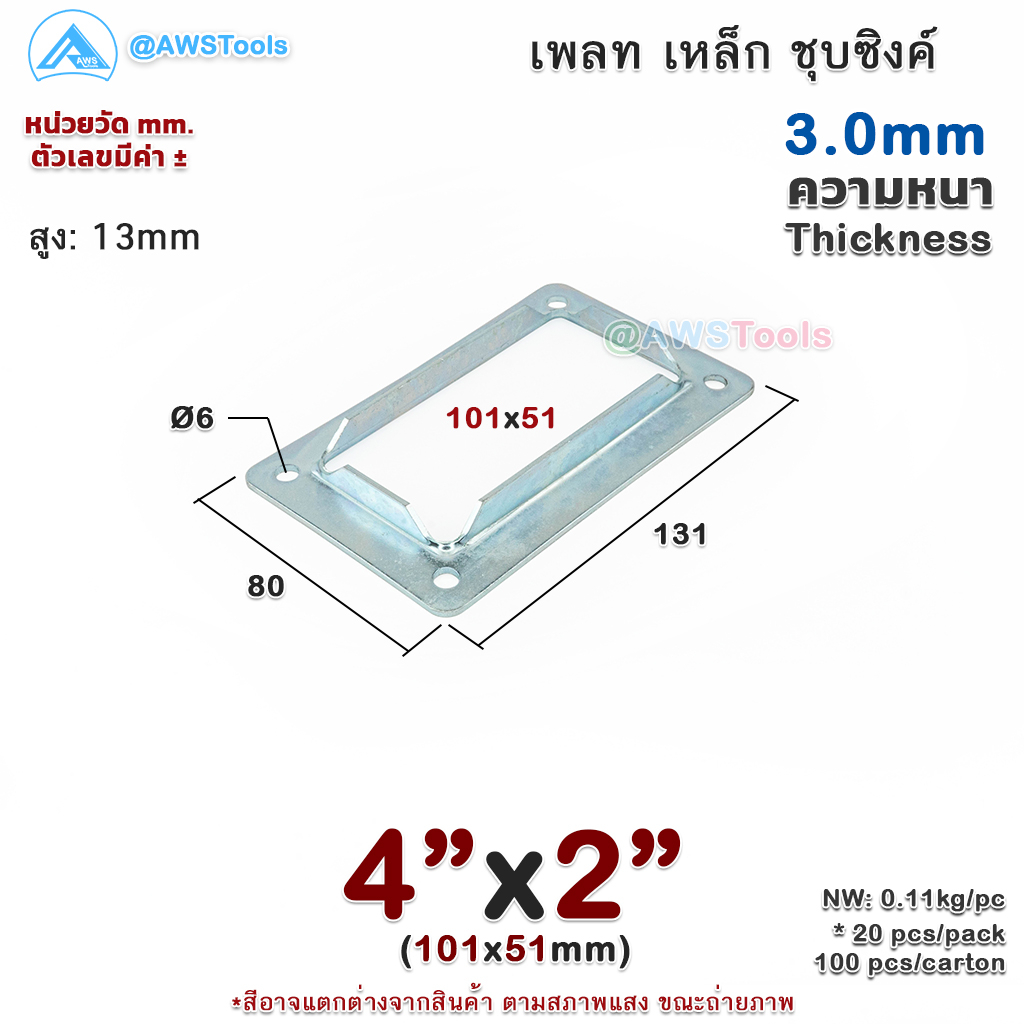 เพลท-4-x2-เหลี่ยม-เหล็กชุบซิงค์-เพลทฐานเสา-เหล็กฐานเสา-เพลทเหล็ก-เหล็กกล่องสี่เหลี่ยม-ราวบันได-ราวกันตก