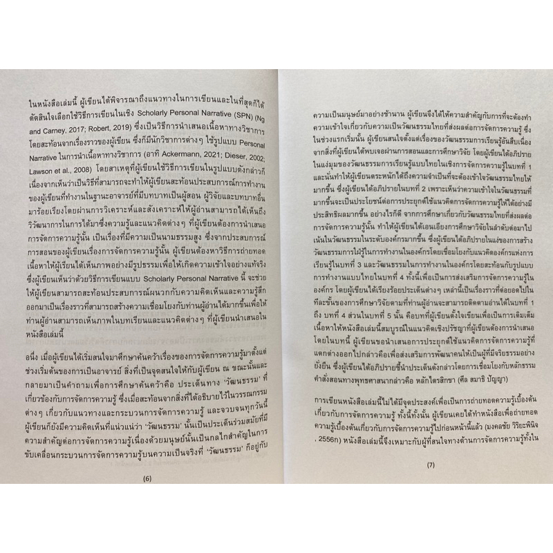 9786166040838-มอง-วัฒนธรรม-สู่การจัดการความรู้-มงคลชัย-วิริยะพินิจ