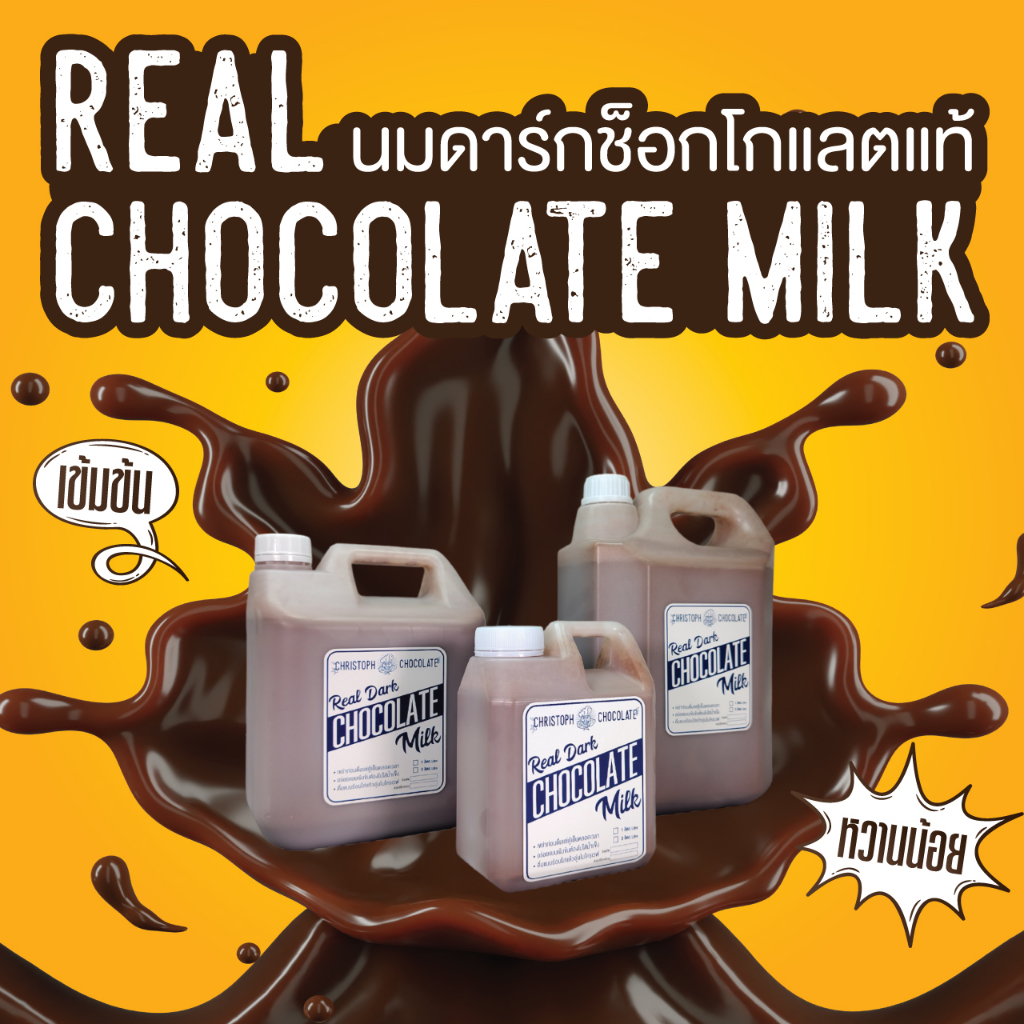 นมดาร์กช็อกโกแลตเเท้-real-chocolate-milk