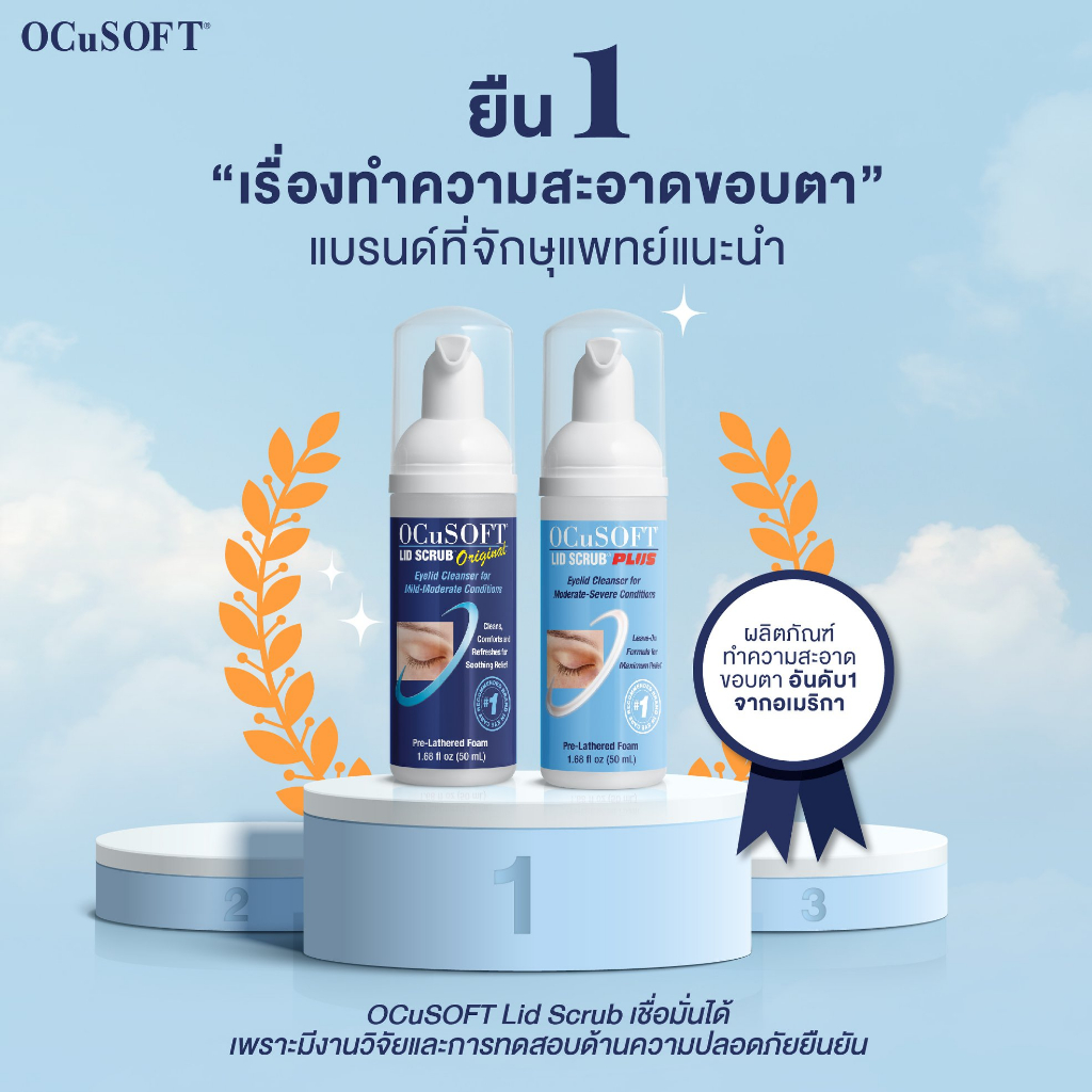 ocusoft-lid-scrub-original-50-ml-ocusoft-lid-scrub-plus-50-ml-ซื้อ-1-ขวด-แถมแผ่นเช็ดทำความสะอาดเปลือกตา-2-แผ่น