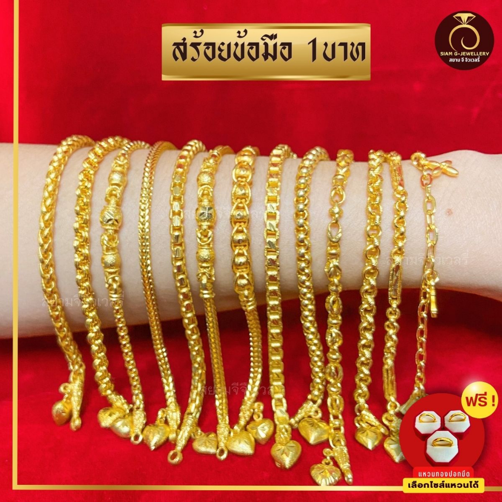 เหมือนจริงที่สุด-สร้อยข้อมือ-1-บาท-สร้อยข้อมือทอง-ไมครอนแท้24k-ทองปลอม-เหมือนจริงที่สุด-กำไลข้อมือ-กำไลทอง