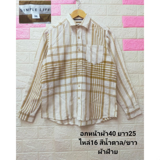 Simple Life Shirt เสื้อเชิ้ตแขนยาว ผ้าฝ้ายนุ่มมาก ลายตาราง สีสวย มือสองสภาพใหม่ ขนาดไซดูภาพแรกค่ะ สภาพใหม่ งานจริงสวยค่ะ