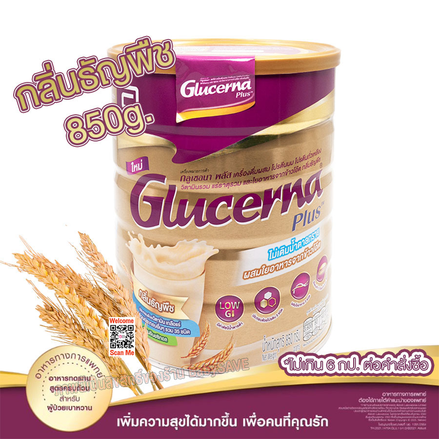 glucerna-plus-wheat-กลูเซอนา-พลัส-ธัญพืช-850-กรัม