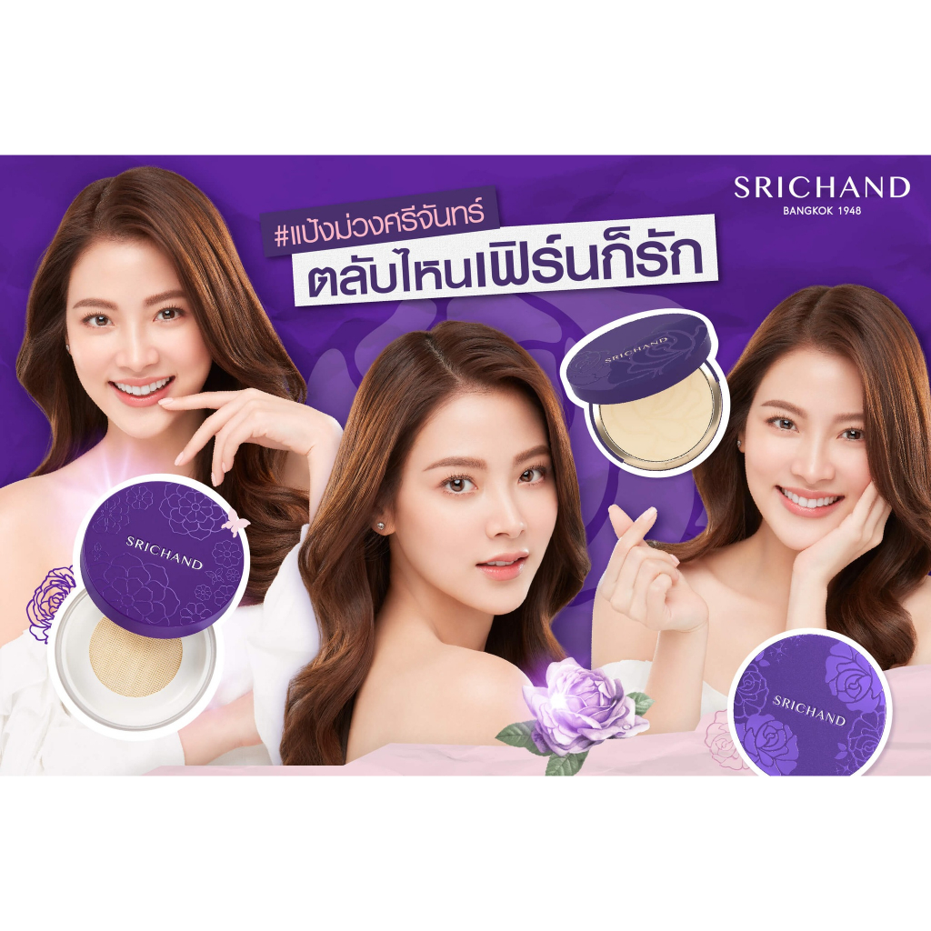 srichand-perfect-translucent-amp-bare-perfect-powder-ศรีจันทร์-แป้งฝุ่น-แป้งอัดแข็ง-ตลับม่วง-เซตผิว-คุมมัน-เครื่องสำอาง