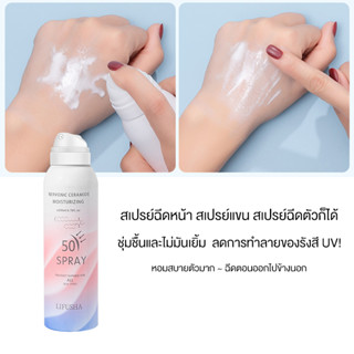 Moisturizing Protection Whitening Sunscreen Spray SPF50 PA++ สเปรย์กันแดด สเปรย์กันแดดที่ทำให้ผิวขาว สเปรย์ไวท์เทนนิ่ง