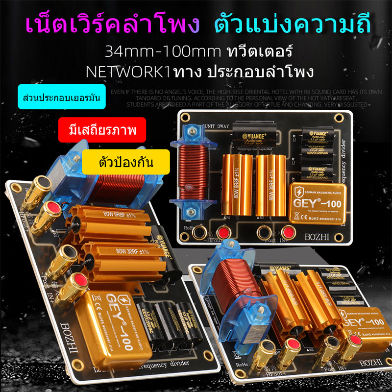 เน็ตเวิร์ค2ทาง-q1-crossover-network-ตัวแบ่งความถี่สูงและต่ำ-งานประกอบตู้-ประกอบลำโพง-เน็ตเวิร์ค-2ทาง-ตัวแยกสัญญาณเสียง