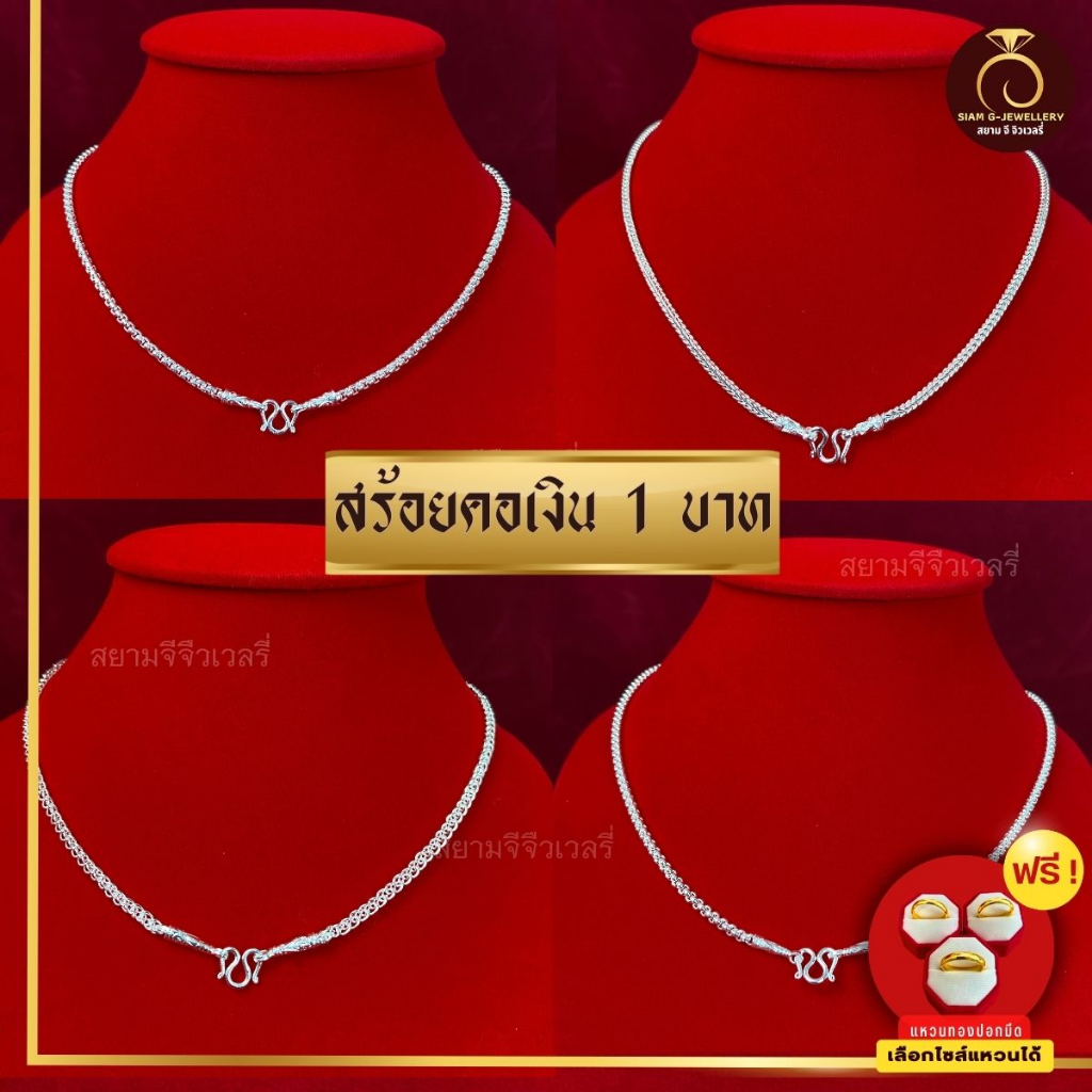 เหมือนจริงที่สุด-สร้อยคอเงิน-1-บาท-18-20-นิ้ว-สร้อยเงิน-ชุบเหมือนจริงที่สุด