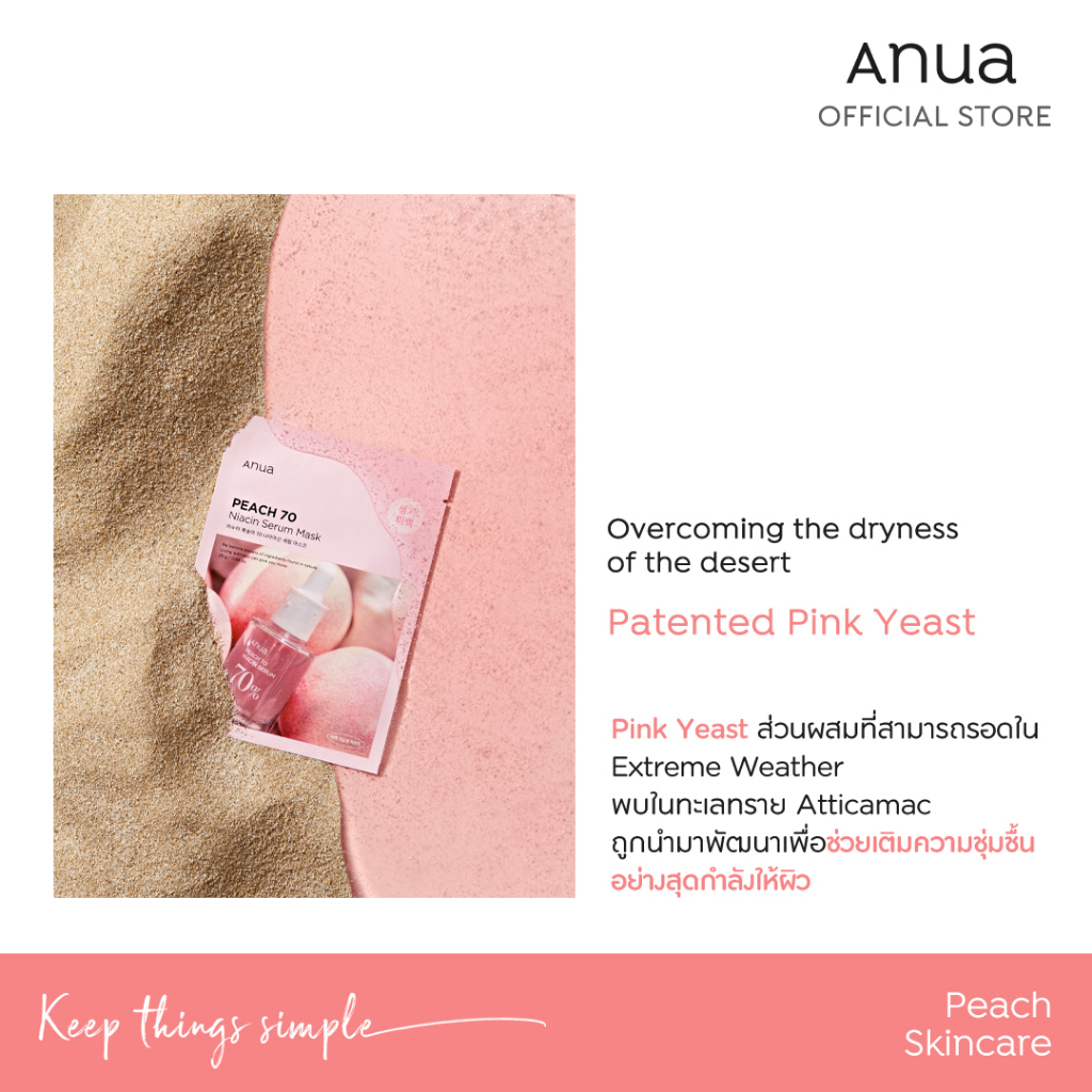 anua-peach-70-niacin-serum-mask-25-ml-มาส์กพีช-ผิวกระจ่างใส-อมชมพูเนียนนุ่ม