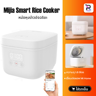 ภาพหน้าปกสินค้า【Mijia APP】Xiaomi หม้อหุงข้าวอัจฉริยะ Smart Rice Cooker 2 1.5L APP control หม้อหุงข้าวไฟฟ้า หม้อหุงข้าวไฟฟ้าอัจฉริยะ ที่เกี่ยวข้อง