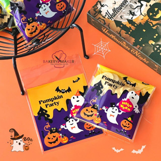 ถุงคุกกี้ฝากาว Halloween 50 ใบ / ถุงฝากาว ฮาโลวีน 10x10 ซม.