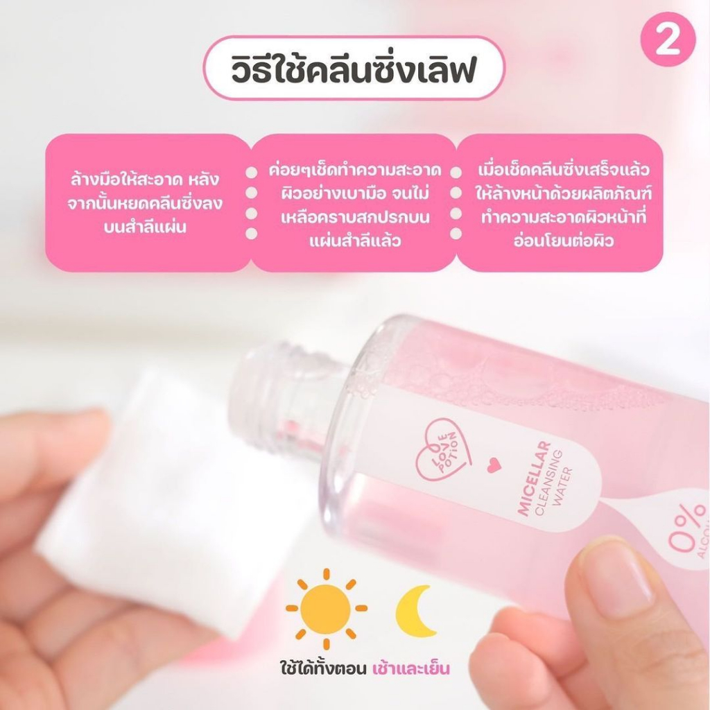 lovepotion-micellar-cleansing-water-195ml-เลิฟโพชั่น-คลีนซิ่งเลิฟ