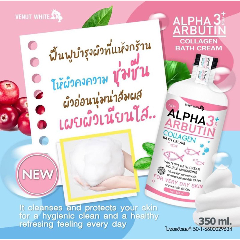precious-skin-alpha-arbutin-3-plus-collagen-anti-bac-bath-gel-350ml-ช่วยขจัดสิ่งสกปรก-ลดการสะสมของแบคทีเรีย