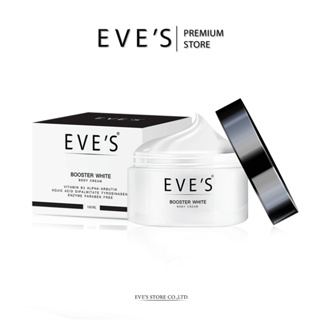 สินค้า EVE\'S บูสเตอร์ ครีม อีฟส์ ขนาด 100g. ครีมทารักแร้ รักแร้ดำ ก้นดำ ขาวใส รอยแตกลาย ขาลาย คอดำ ข้อพับดำ คนท้องใช้ได้